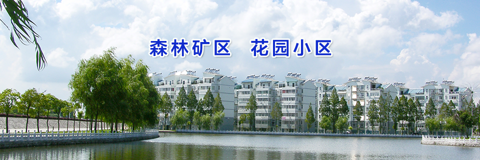 森林小区&花园小区
