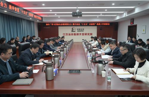 油田召开统战工作座谈会