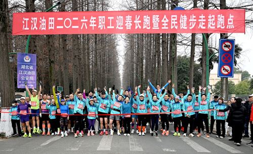 2026，我们活力出发！