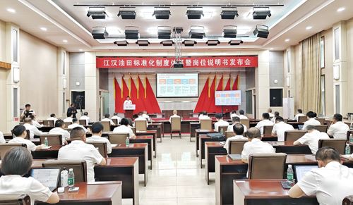 油田标准化制度体系暨岗位说明书..